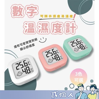 臺灣現貨 溫度監控 迷你好攜 迷你笑臉溫濕度計 高精度溫度計 濕度計 電子溫度 溫度測量 溫濕度計 溫溼度計 溫度計