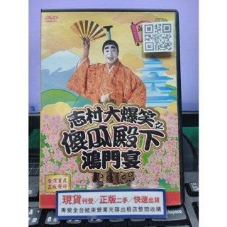 影音大批發-Y33-748-正版DVD-日片【志村大爆笑之傻瓜殿下鴻門宴 彌生之卷 下】-志村健*光碟有黑點不影響播放