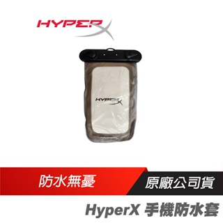 【品牌會員專屬】 HyperX 手機防水套