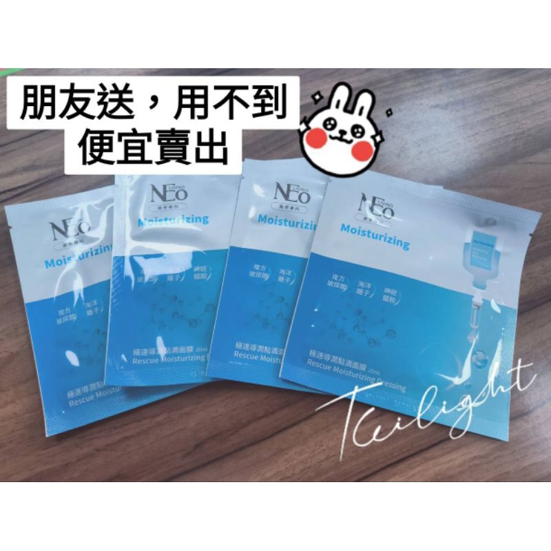 🌸【現貨，全新商品】NEO極速導潤點滴面膜 PBF寶齡富錦生技(20ml/單片裝)(全新商品，包裝完整)