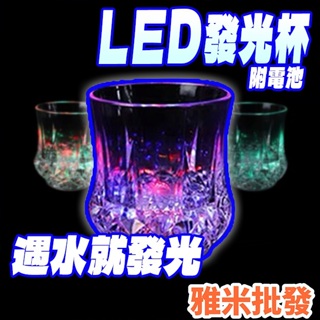 倒水就亮 感應發光杯 七彩發光杯 花紋杯 LED 閃光杯 酒吧 創意禮品