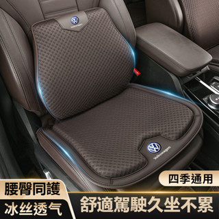 汽車VW福斯冰絲坐墊TIGUAN GOLF POLO PASSAT T5 T6記憶棉腰靠 透氣防滑四季通用坐墊護腰墊