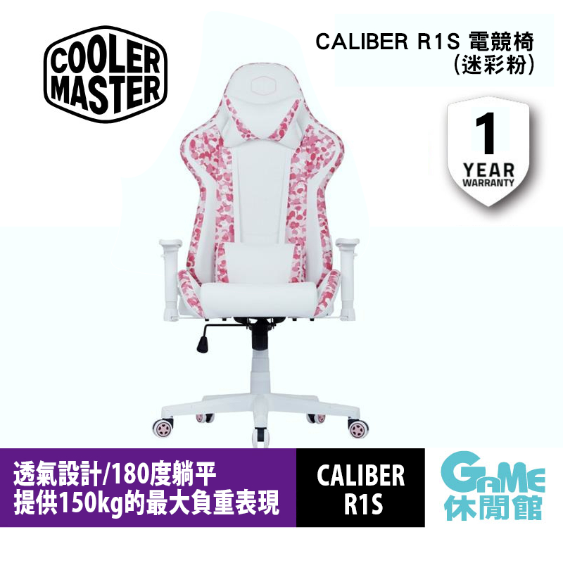 酷碼Cooler Master CALIBER R1S 電競椅(迷彩粉)【現貨】【GAME休閒館】