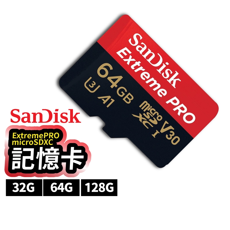 SanDisk ExtremePRO microSDXC 記憶卡 32GB 64GB 128GB SD卡  SD18