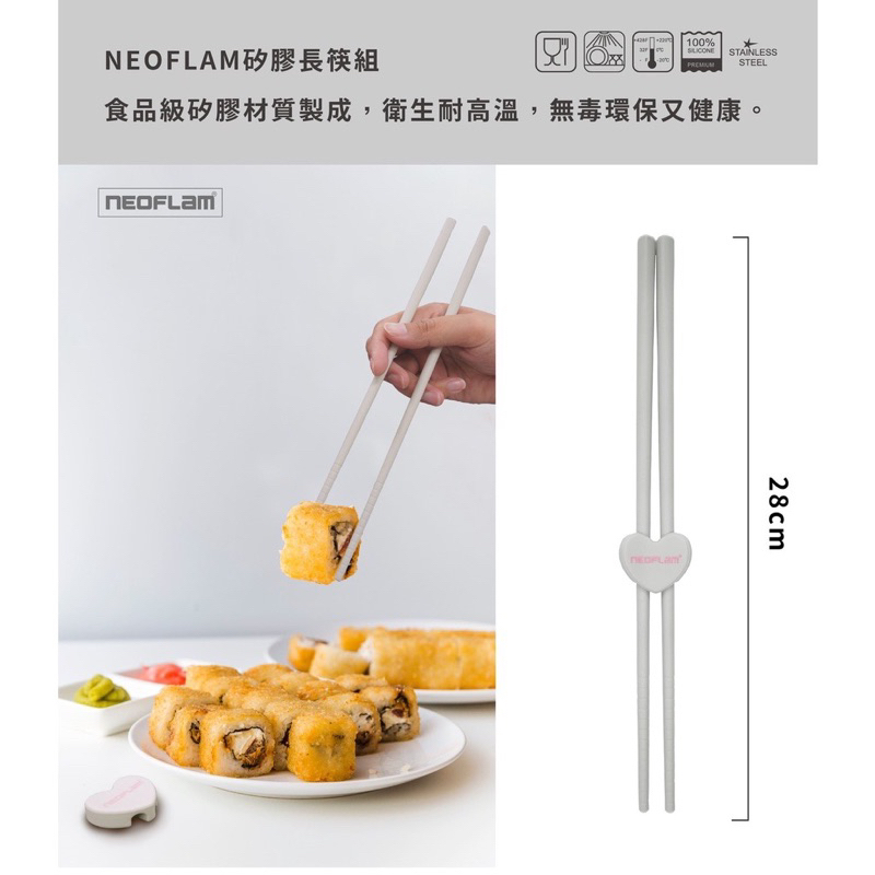 灰色 Neoflam 矽膠長筷組 料理筷 廚房神器 廚房用品 韓國鍋具 愛心款 網美筷 料理必備 美型廚具 拌炒用