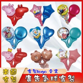 客製化 客製氣球 鋁膜氣球 兒童氣球 鋁箔氣球 手拿氣球 手拿棒氣球 卡通手棒 禮品 氣球 兒童玩具 卡通鋁膜氣球