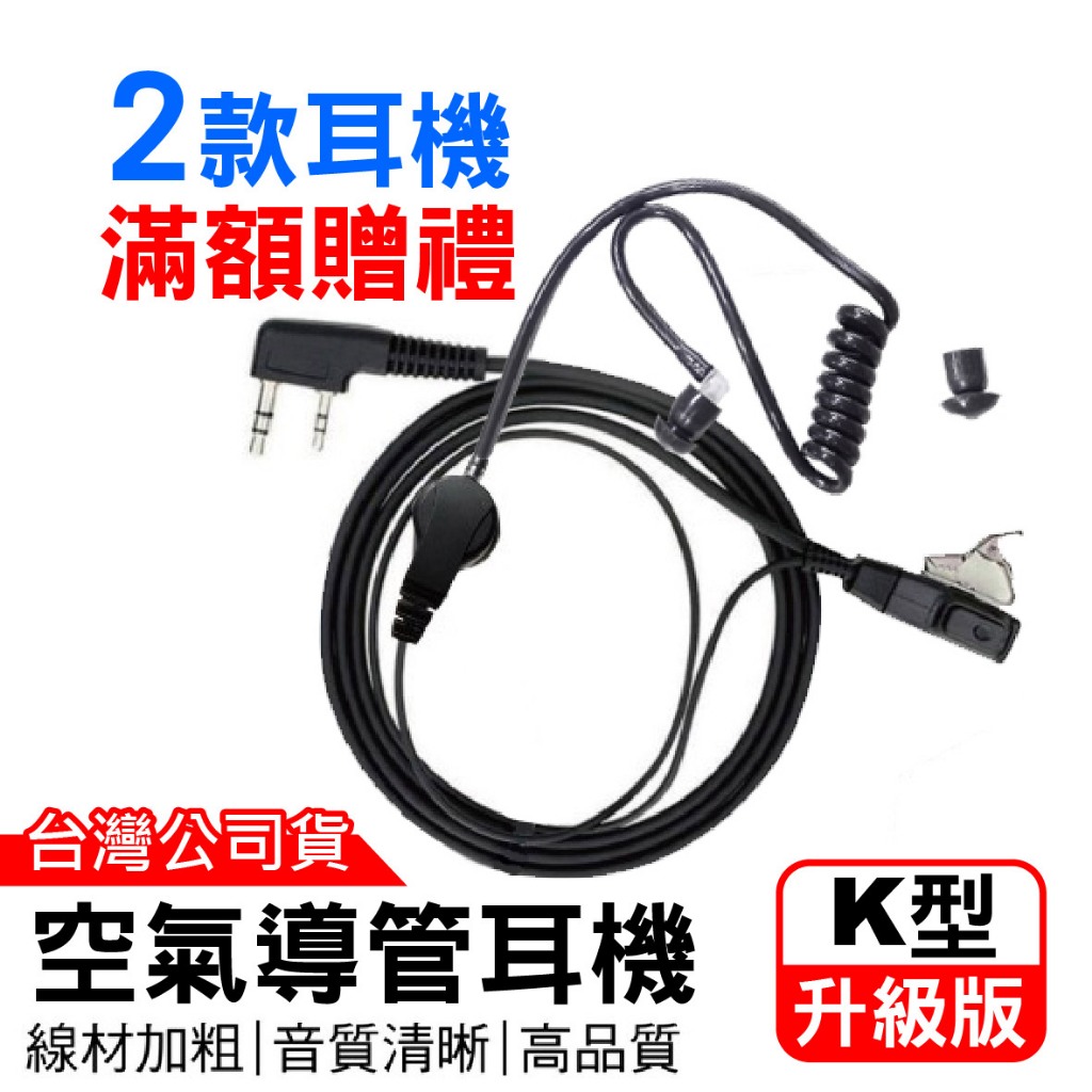 心機X無線 K頭空氣導管耳機 黑色空導 特勤耳窩 空導耳機 對講機耳機 耳機麥克風 無線電對講機 K型通用款 黑管耳麥