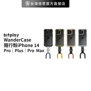 bitplay | WanderCase 隨行殼 for iPhone 14系列 / 防摔殼 / 手機殼 / 手機保護殼