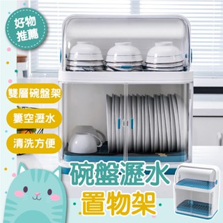 免運隔日到貨⚡【大容量分層收納】碗筷收納盒 碗架 放餐具裝碗箱碟盤瀝水置物架 瀝水籃 瀝水架 餐具收納 碗筷盒 筷子盒