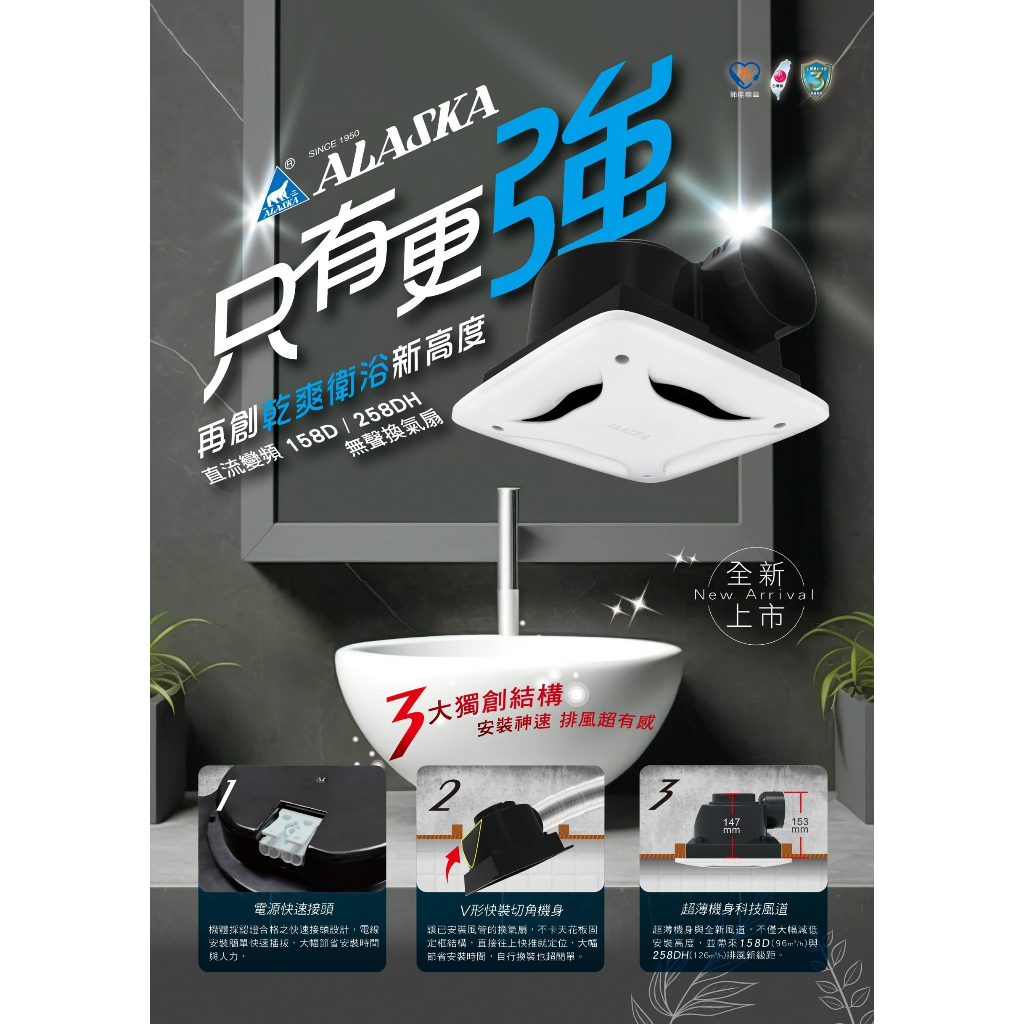 【台北優五金~含稅免運】阿拉斯加 158D 258DHA換氣扇 直流變頻 258D 浴室通風扇 排氣扇 排風扇
