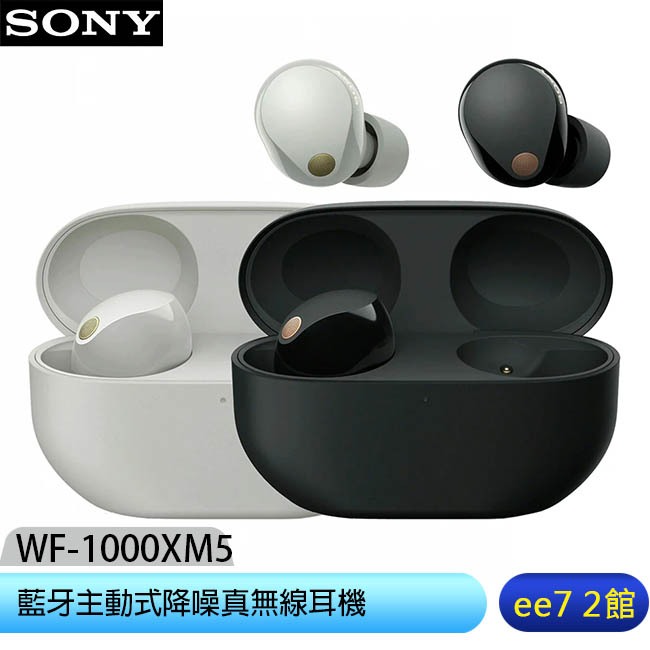 SONY WF-1000XM5 藍牙主動式降噪真無線耳機 [ee7-2]