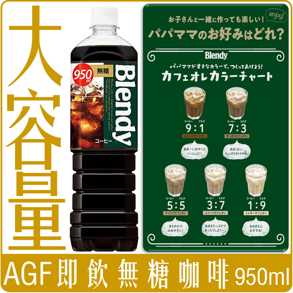 《 Chara 微百貨 》 日本 三多利 X AGF Blendy 即飲 黑咖啡 無糖 咖啡 950ml 團購 批發