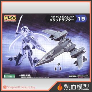 [熱血模型] 壽屋 組裝模型 MSG系列 武器套件 MH19X 壁壘猛禽