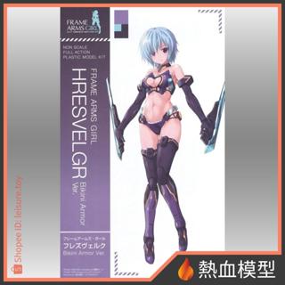[熱血模型] 壽屋 組裝模型 Frame Arms Girl 骨裝機娘 機甲少女 魔鷲 比基尼裝甲 Ver.