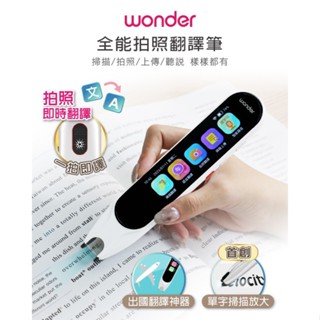 WONDER 全能拍照翻譯筆 (WM-T20W) 【現貨 附發票】