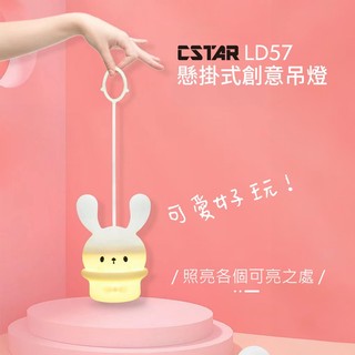Cstar 懸掛式創意吊燈 掛燈 小夜燈(LD57)