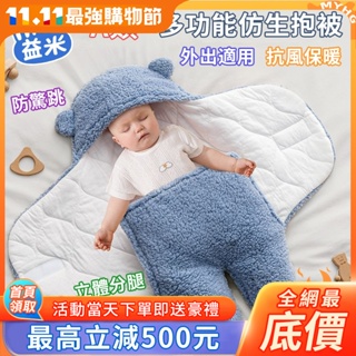 台灣出貨 新生兒抱被 嬰兒保暖睡袋 新生嬰兒用品 寶寶棉被 防踢被 寶寶保暖棉被 嬰兒包巾 嬰兒被子 寶寶防驚跳睡袋新