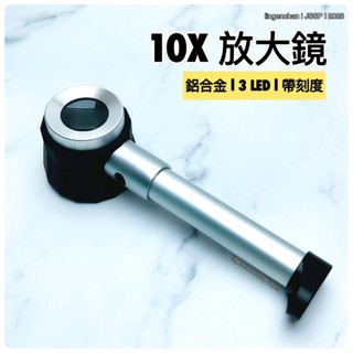 鋁合金放大鏡 30倍 鋁合金手持式帶刻度測量3個LED燈光學玻璃白酒類品鑒定放大鏡