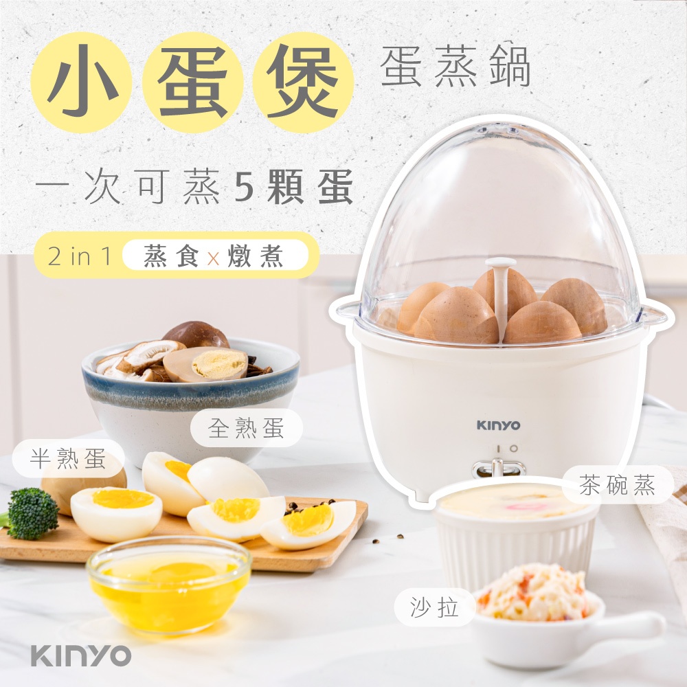 五倍蝦幣回饋 開發票 KINYO 小蛋煲蛋蒸鍋 蒸蛋器 煮蛋鍋 STM-6565