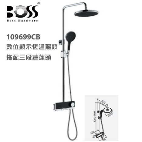 BOSS 台灣品牌 數位顯示 淋浴龍頭 蓮蓬頭 恆溫龍頭 定溫 109699TB 109699CB