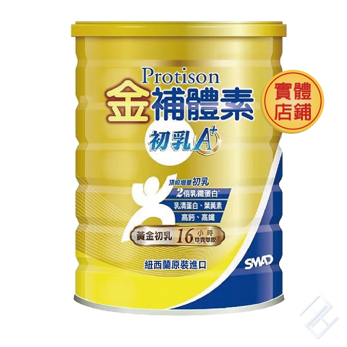 金補體素 初乳A+ 奶粉 (780g/瓶)  紐西蘭原裝 2倍乳鐵蛋白 16小時黃金初乳