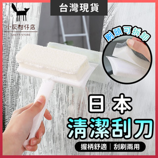 【臺灣現貨】清潔刮刀 刮刀 玻璃刮刀 日本 浴室刮刀 海綿刮刀 地板刮刀 刮水掃把 地板刮水器 刮水刀 刮水器 水刮刀