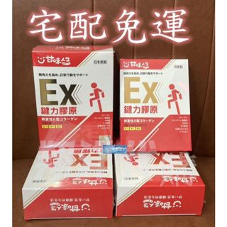 💎翔洋代購💎 甘味人生鍵力膠原EX熱銷專案 甘味人生鍵力膠原EX 50包(宅配免運) (限時特惠)