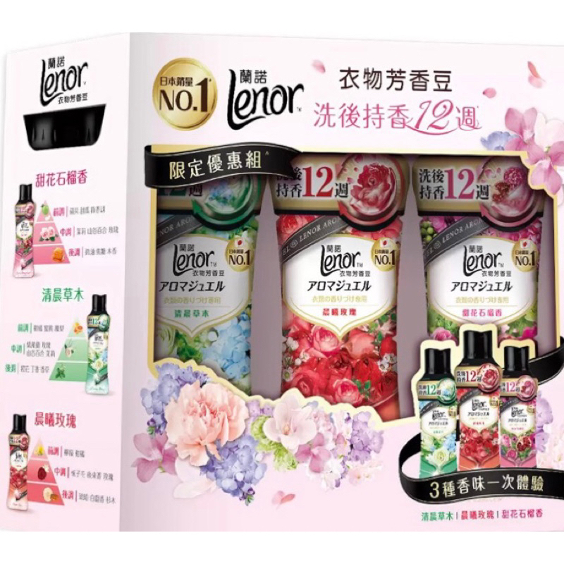 Lenor 蘭諾 衣物芳香豆885mlx3瓶