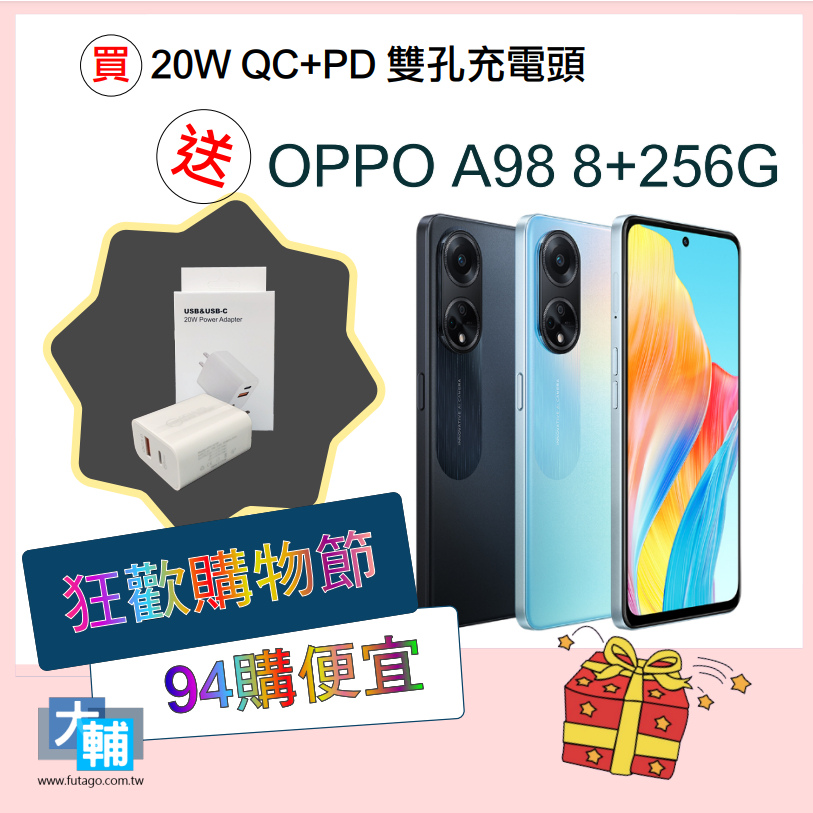 ☆輔大企業大回饋☆ [空機、刷卡、無卡分期] 全新未拆封 OPPO A98 256G+20W雙孔充電頭