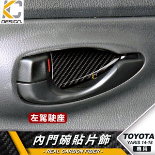 真碳纖維 豐田 TOYOTA Yaris 1.5 S Vitz VIOS 卡夢 碳纖維 卡夢 內門把 把手 門碗 內裝