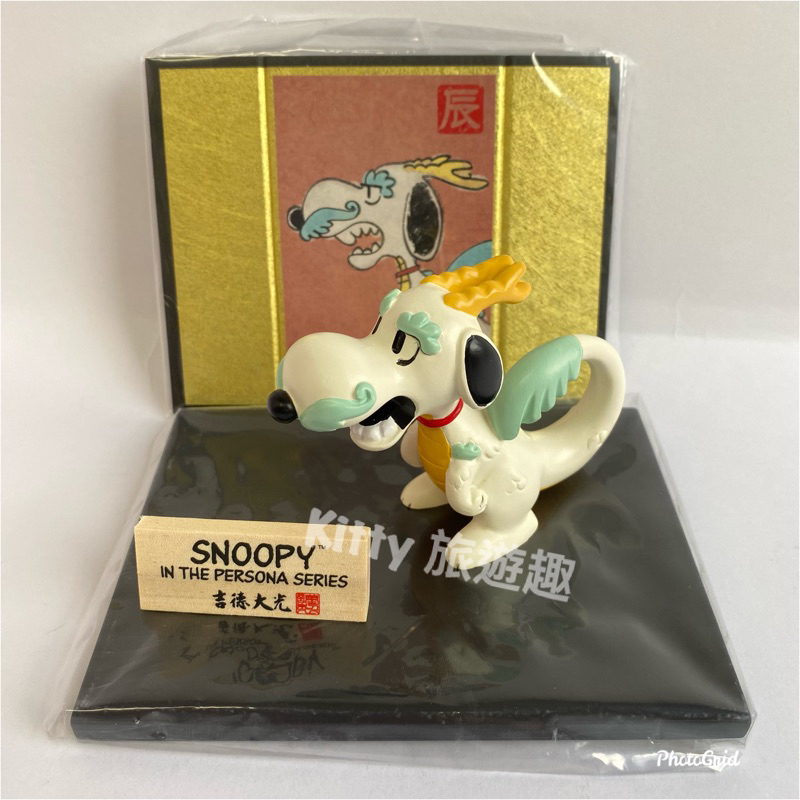 [Kitty 旅遊趣] SNOOPY 吉德大光擺飾 龍年 裝飾品 收藏品 史奴比 公仔