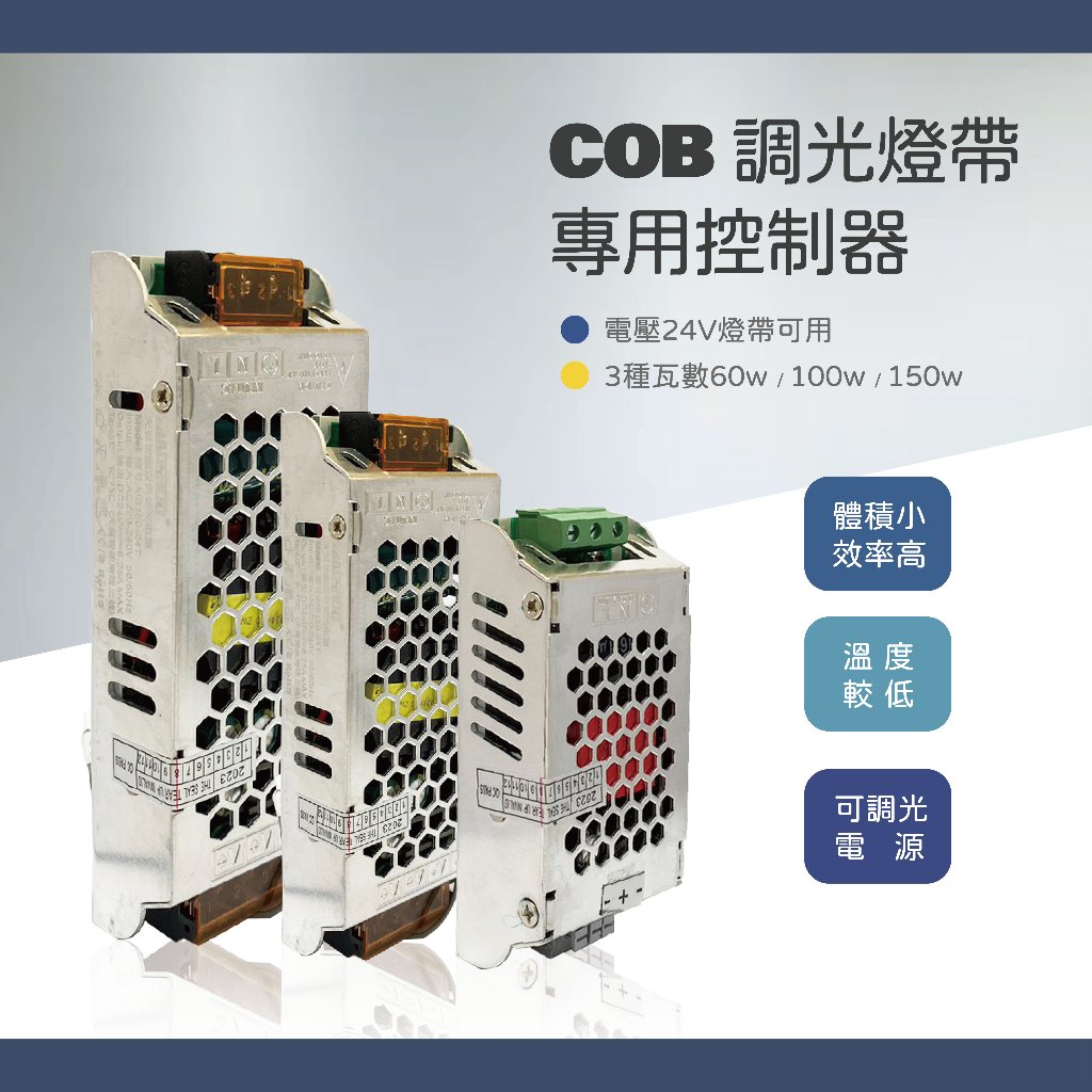 【自然光節能照明】COB燈帶調光變壓器 控制器 現貨 24V 附遙控器 薄型燈帶變壓器燈條變壓器 電源變壓器可調光控制器