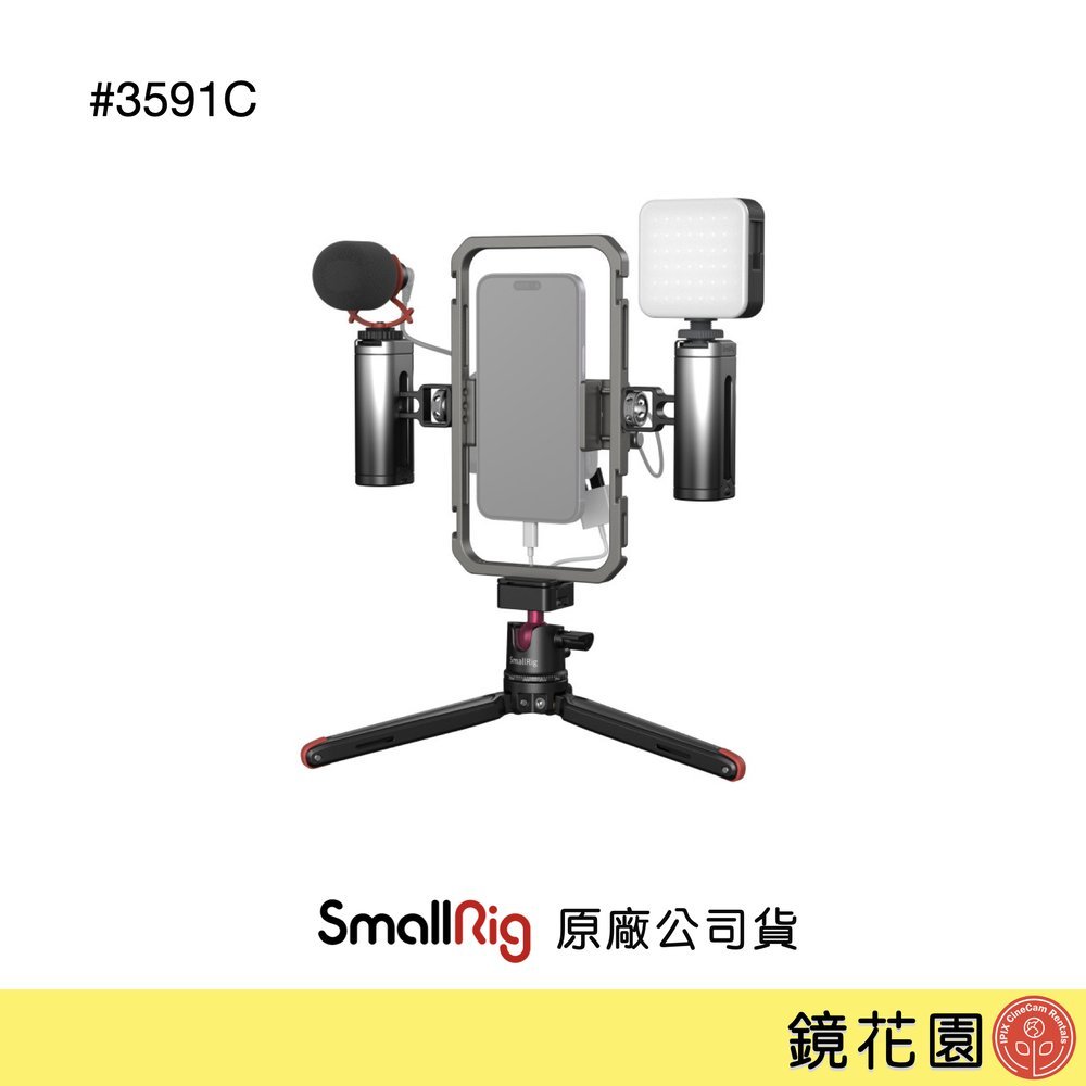 SmallRig 3591C 通用 手機承架 腳架 LED 收音 提籠 Ultra 現貨 鏡花園