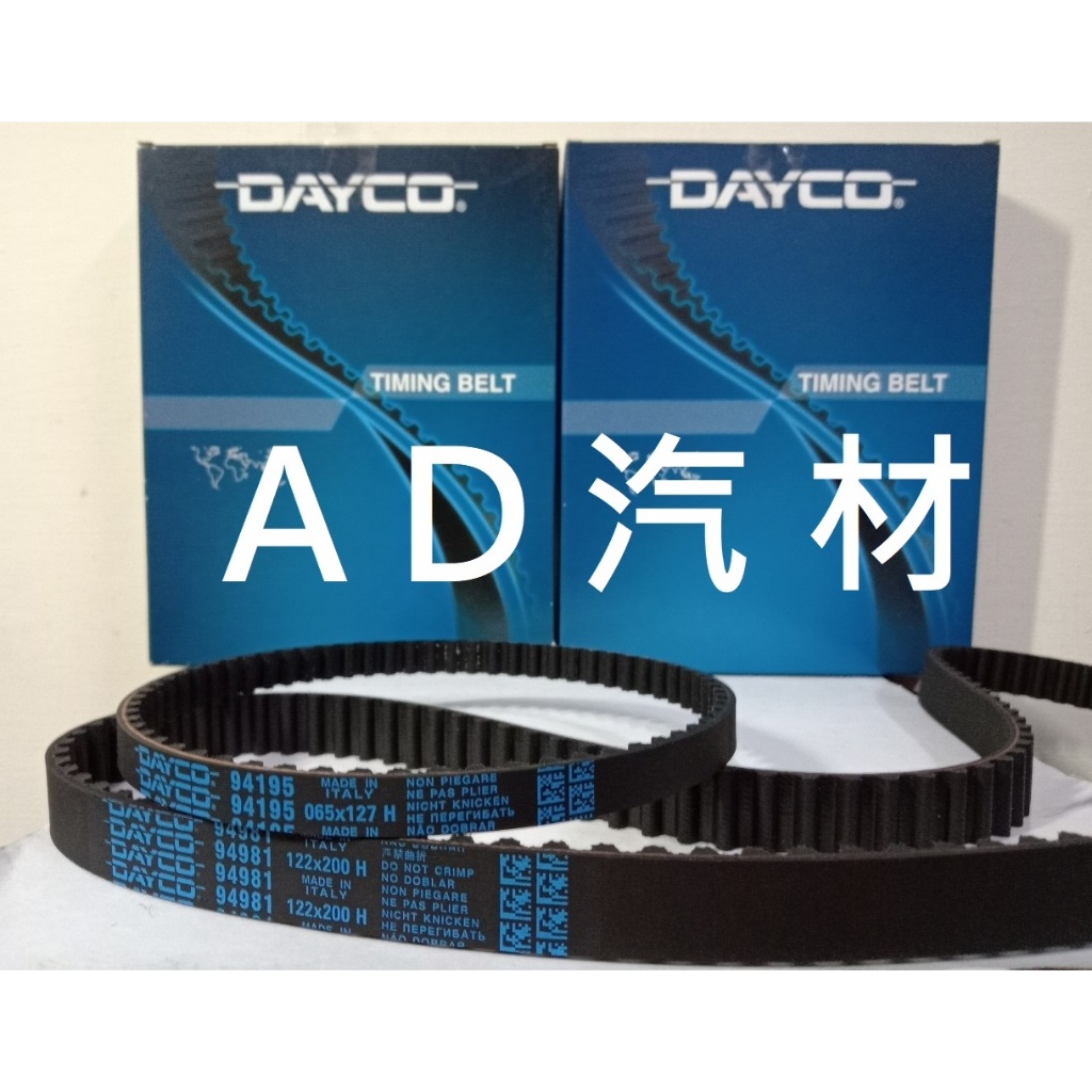 GRUNDER SAVRIN 2.4 04-14 DAYCO 三星 正廠材質 正時皮帶 時規皮帶 平衡 配重皮帶