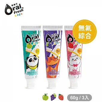 歐樂芬 OralFresh 天然安心兒童牙膏 草莓/蘋果/葡萄 60g 12m+