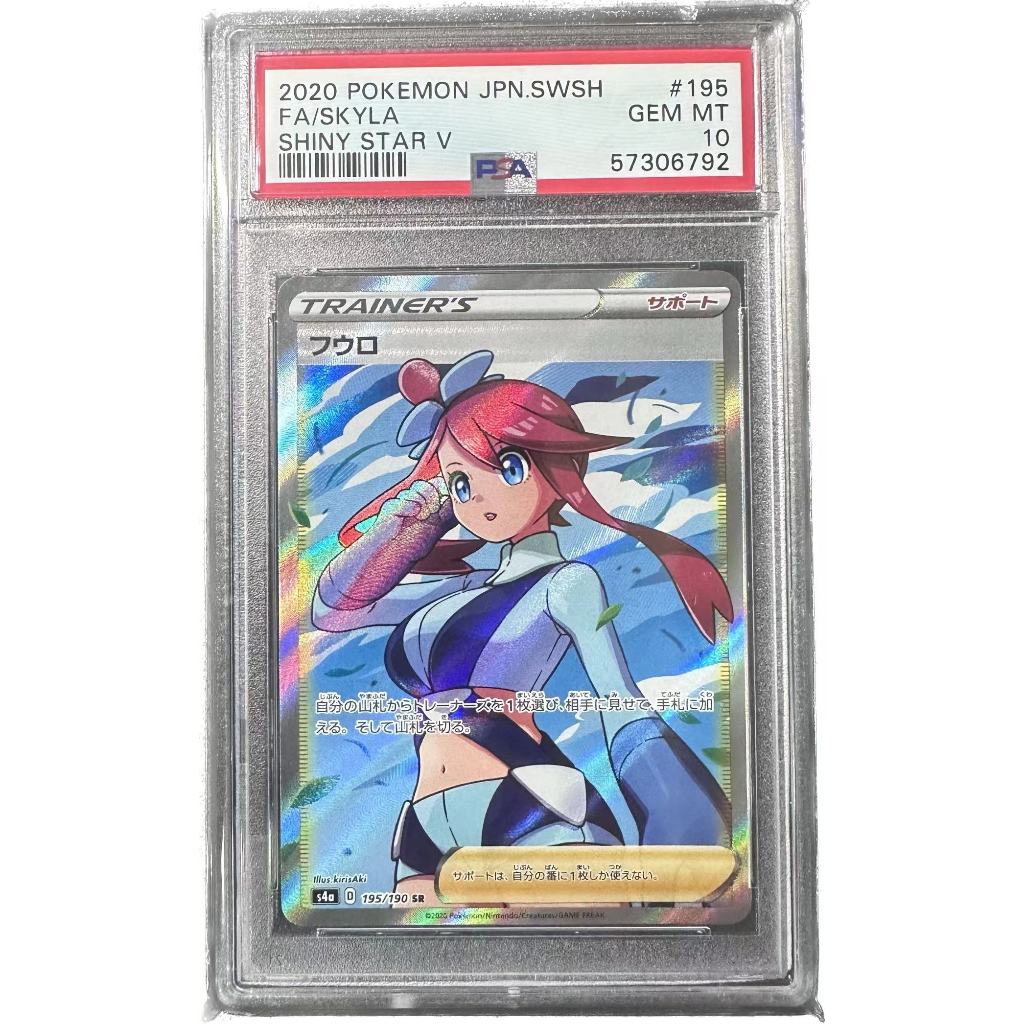 【秒殺最便宜現貨】寶可夢 日版 PTCG 風露 SR PSA10 フウロ S4a-195 日文 鑑定 閃色明星 2020