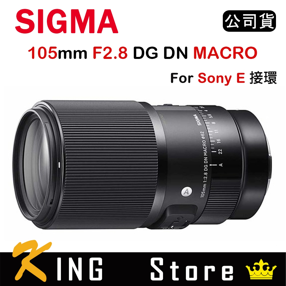 SIGMA 105mm F2.8 DG DN MACRO ART (公司貨) FOR SONY E接環