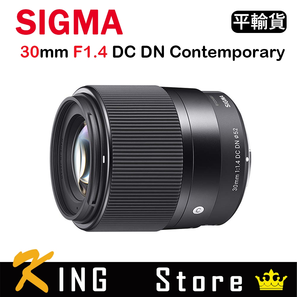 SIGMA 30mm F1.4 DC DN Contemporary For Sony E接環 (平行輸入)