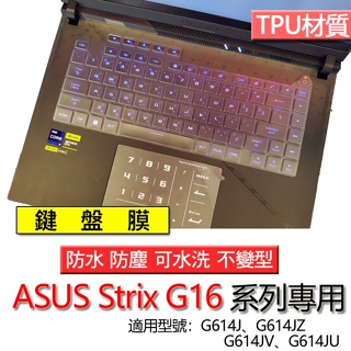 ASUS ROG Strix G16 G614J G614JZ G614JV G614JU 鍵盤膜 鍵盤套 鍵盤保護膜