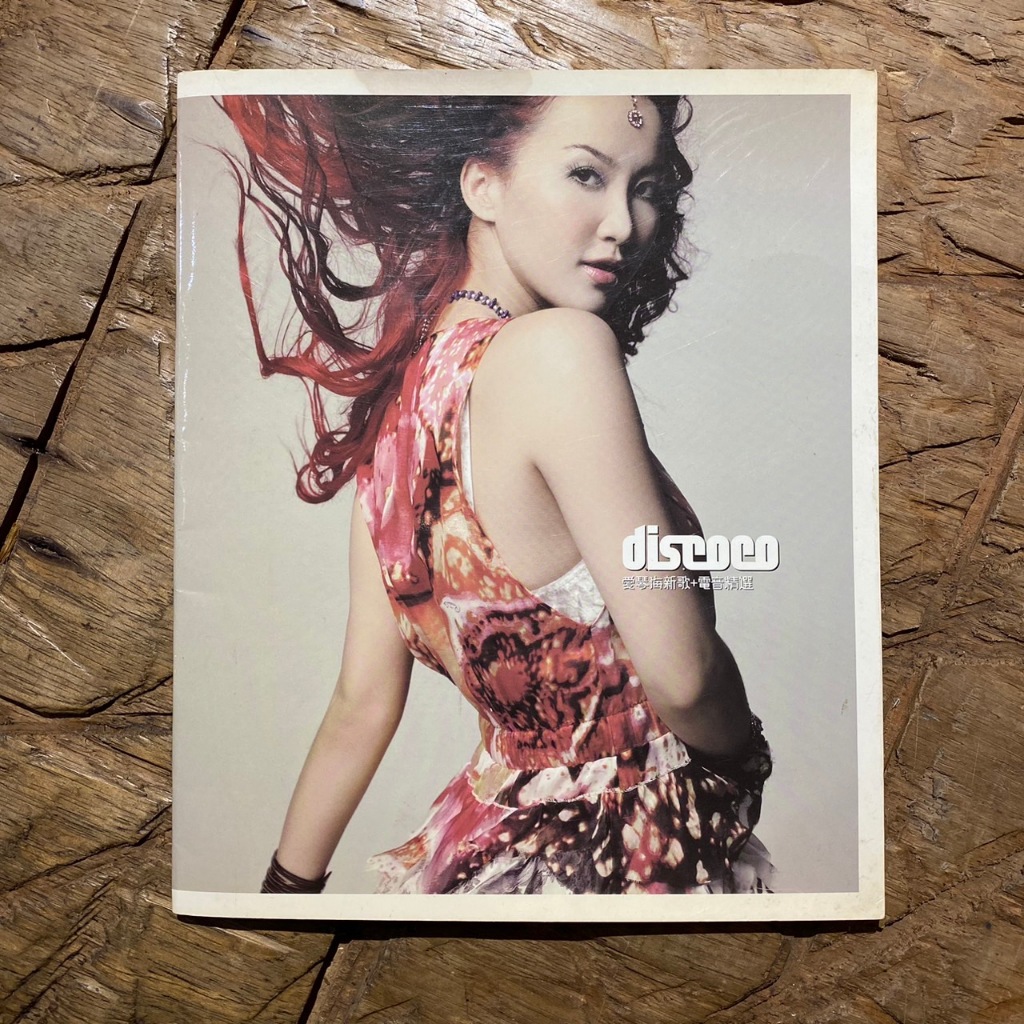 Coco Lee 李玟 D.IS.CO CO discoco 新歌+精選 中古盤 Coco Lee 李玟 D.IS.CO CO discoco 新歌+精選 中古盤 Coco Lee