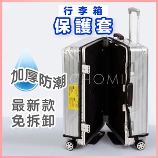 [臺灣出貨]行李箱套保護套 行李箱保護套 行李箱套 20吋22吋24吋26吋28吋29吋 旅行箱保護套 行李箱保護套