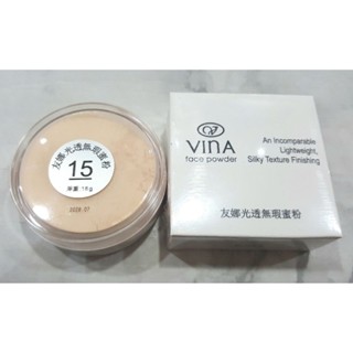 （美髮補給站）vina友娜光透無瑕蜜粉18G＆15號膚色（公司貨）