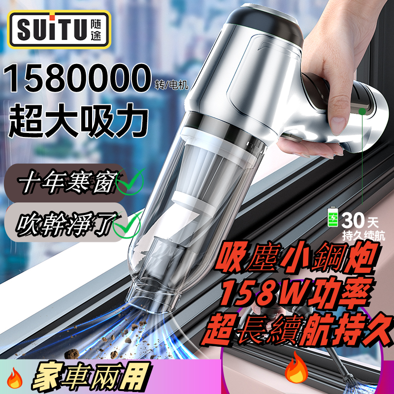 SUITU吸塵器 無線吸塵器 車用吸塵器 小鋼炮吸塵器 吸吹兩用吸塵器 家用吸塵器 德國工藝 吸塵小鋼炮 無線手持式車用