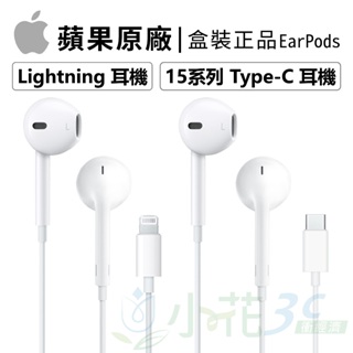 公司貨 蘋果原廠耳機 iPhone Lightning耳機 15 14 13 12 11 APPLE iphone耳機