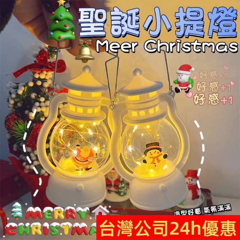 聖誕LED手提小油燈 星空棒【台灣公司出貨 免運費】 聖誕小提燈 聖誕節 星空魔法棒 led造型小物 耶誕禮盒 波波球