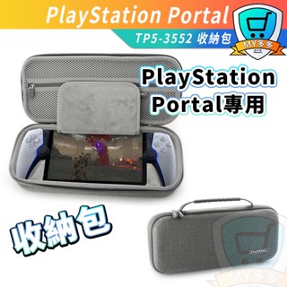 DOBE PS5 Portal 收納包 EVA硬殼包 PS 掌機 便攜式 手提 TP5-3552 playstation