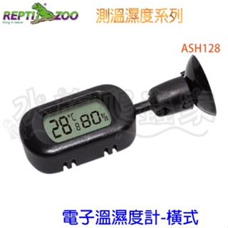 『水族爬蟲家』 REPTIZOO SH128 360旋轉 數字 溫濕度計 溫度計 溼度計 溫度設備 控溫設備