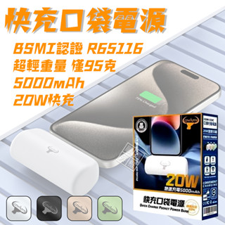 牛角牌 5000mAh 迷你 行動電源 快充 口袋電源 20W PD 無線 Type-C BSMI 認證 iPhone