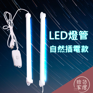 【自然光】(自然光/白燈) USB 35公分LED燈 三色款USB 35公分LED燈(線長1.8米) 吸頂燈 長型燈
