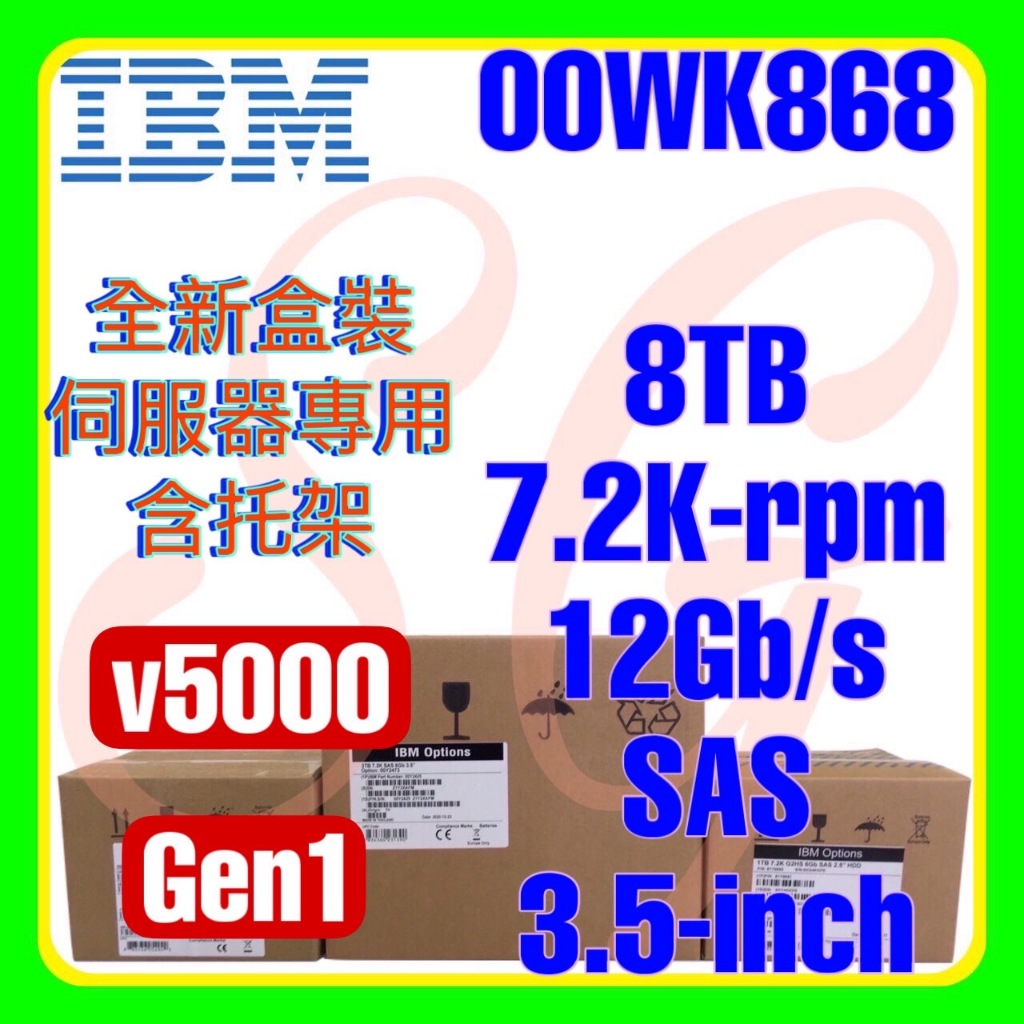 全新盒裝 IBM 00WK881 00WK868 00WY958 V5000 8TB 7.2K 12G SAS 3.5吋